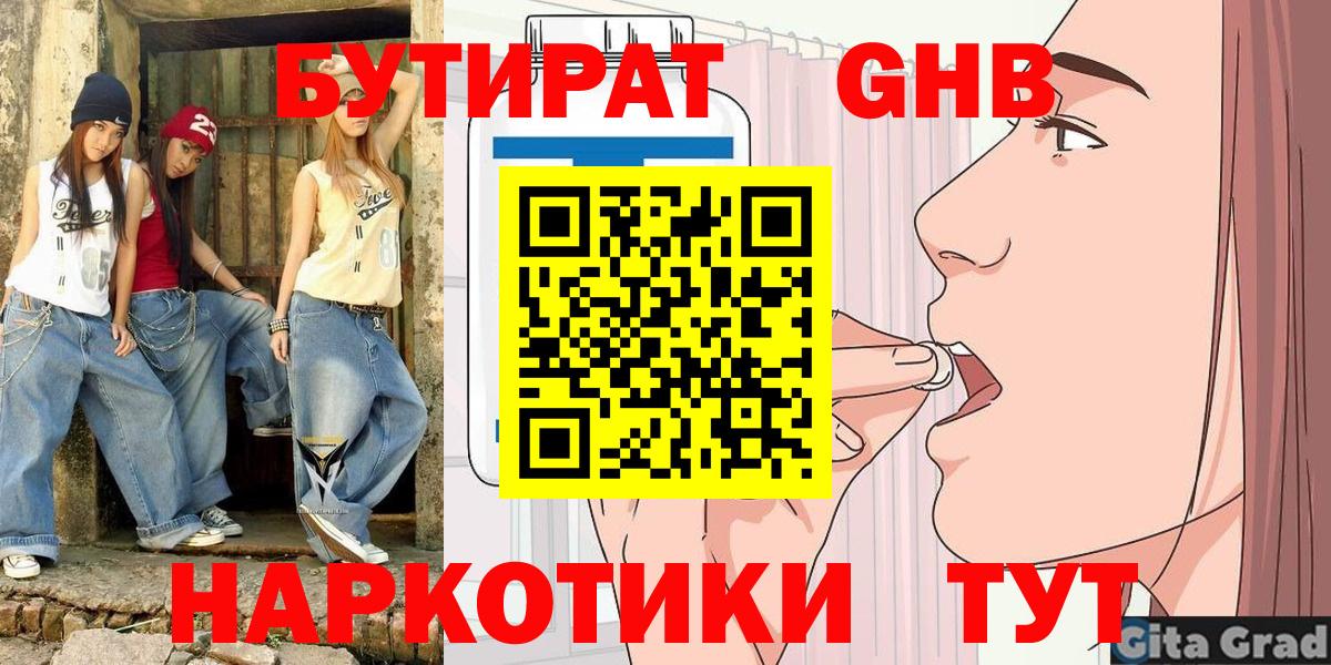 Бутират BDO  Вход с VPN  БУТИРАТ  Лабытнанги 