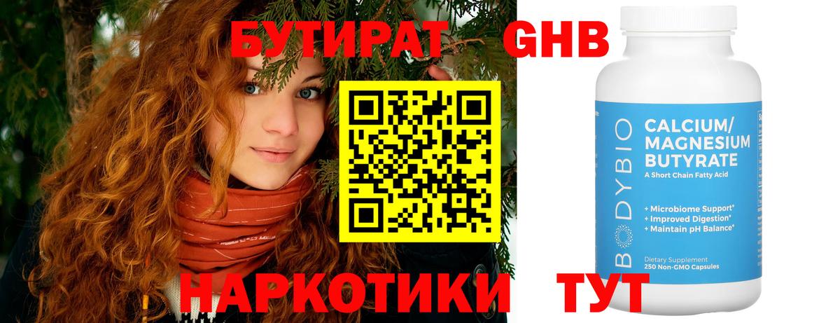 Бутират GHB Лабытнанги
