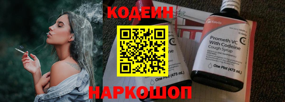 Codein Purple Drank Лабытнанги