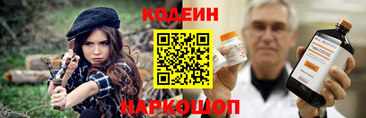 Лабытнанги  Кодеин напиток Lean (лин)  Вход с VPN 