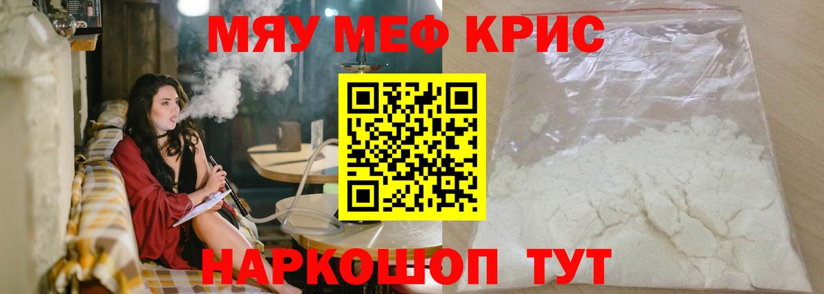 Лабытнанги  МЯУ-МЯУ mephedrone  Меф  Вход с VPN 