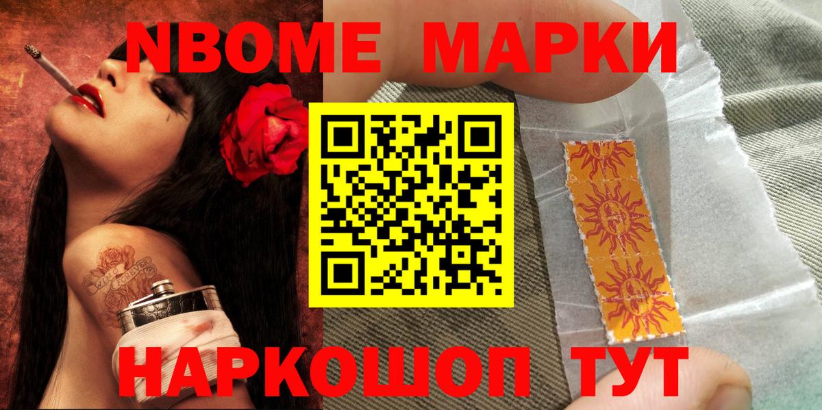 Наркотические марки 1500мкг Лабытнанги